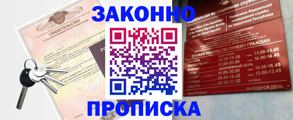 прописка поиск в Невинномысске