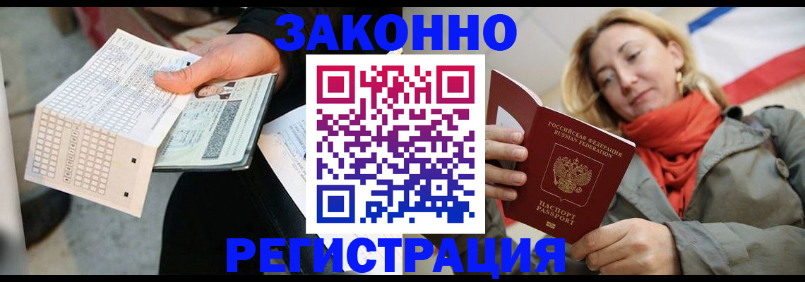 временная регистрация законно в Невинномысске