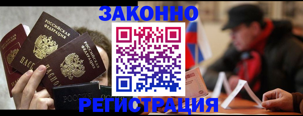 купить прописку в Невинномысске