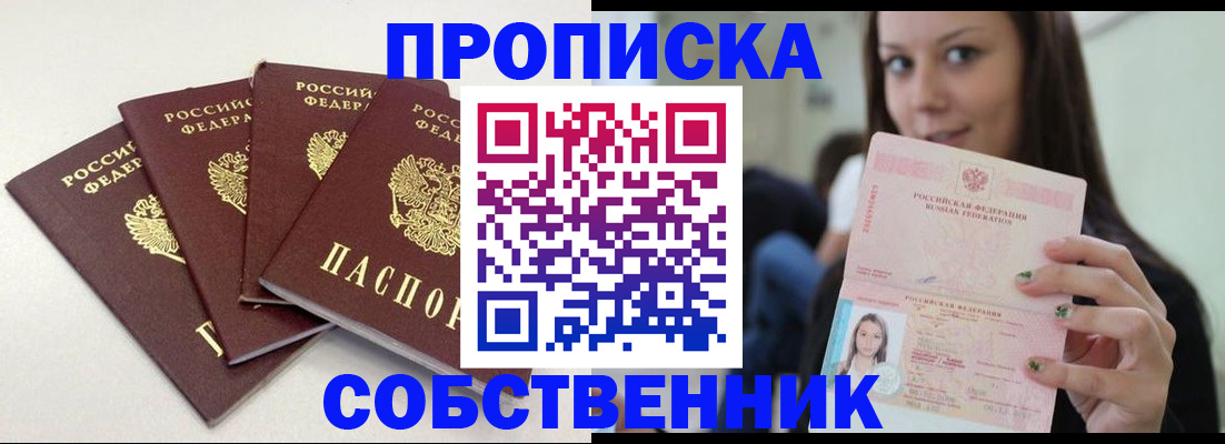 временная регистрация купить в Невинномысске