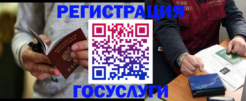 миграционный учет в Невинномысске