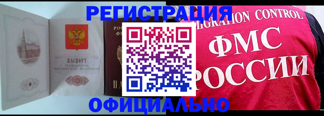 временная регистрация в квартире в Невинномысске